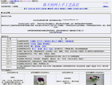Tablet Screenshot of flower.cimspaper.com